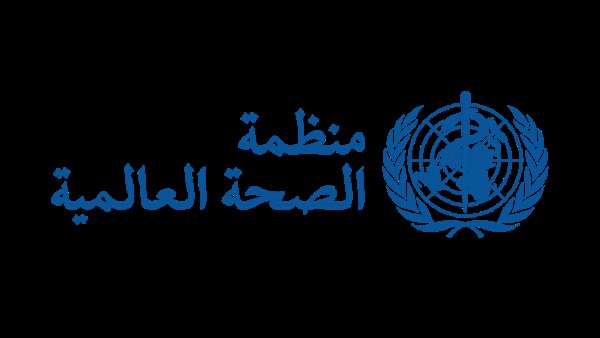 منظمة الصحة العالمية