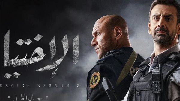 مسلسل الاختيار 2