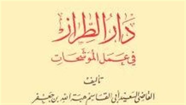 أحد مؤلفات ابن سناء