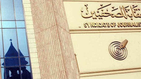 نقابة الصحفيين(أرشيفية)