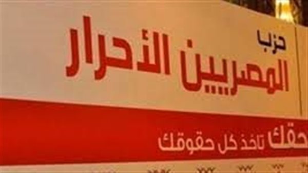 المصريين الاحرار