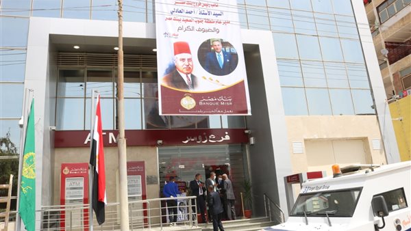 فرع بنك مصر بمركز