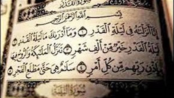 سورة القدر في القرءان
