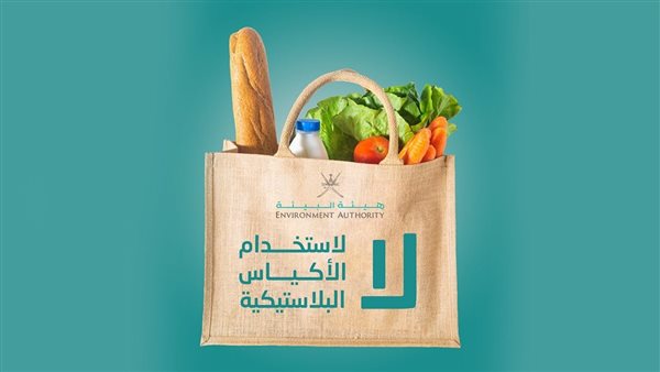 هيئة البيئة العُمانية