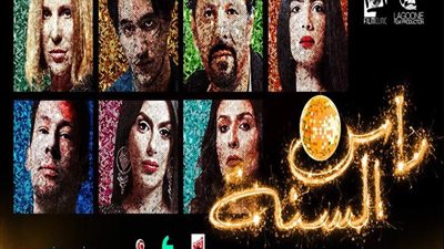 صُناع “رأس السنة” لـ”القاهرة 24″: نمر بأزمة بسبب الرقابة