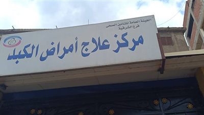 أول رد من “الصحة” حول فيديو موظفي “كبد الشرقية” مع مرضي 100 مليون صحة