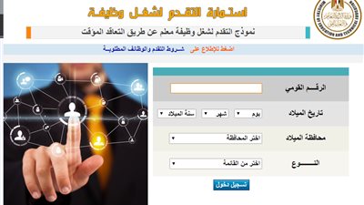 مسابقة التربية والتعليم 2019 للتعاقد المؤقت.. اعرف نتيجتك من هنا