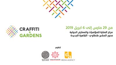 مسعد عمران وهشام الجزار مع أسامة كمال للحديث عن معرض “كرافيتي ايجيبت & جاردنز”