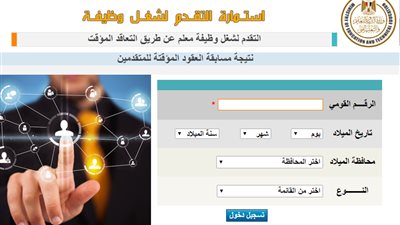 الآن.. ننشر نتيجة مسابقة التربية والتعليم 2019 للتعاقدات المؤقتة