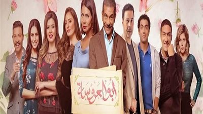 أسباب تأجيل عرض الحلقة 113 من مسلسل “أبو العروسة”