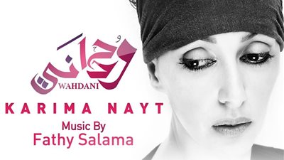 “وحداني” كريمة نايت حصريًا على أنغامي