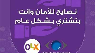 أوليكس تطلق حملة توعية للاستخدام الآمن عند الشراء أون لاين
