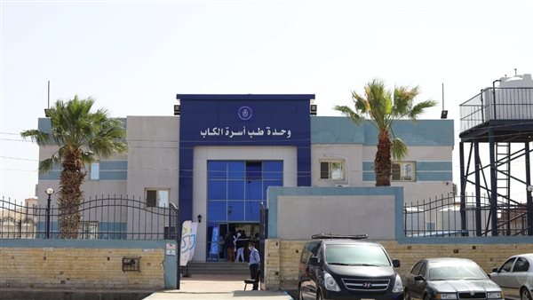 وحدة طب أسرة الكاب