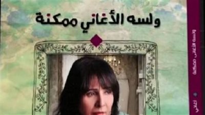 هيئة الكتاب تصدر ديوان 