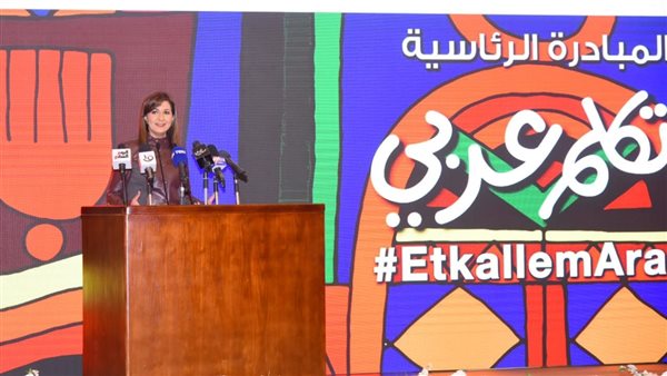 وزيرة الهجرة نبيلة