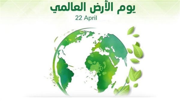 الاحتفال بيوم الأرض