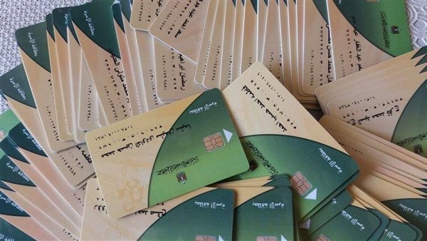 بطاقات تموين