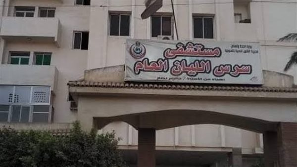 مستشفى سرس الليان