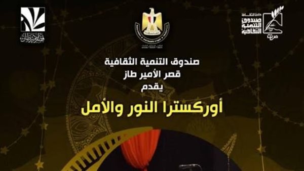 أوركسترا النور والأمل