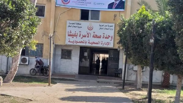 وحدة صحة الأسرة بقرية