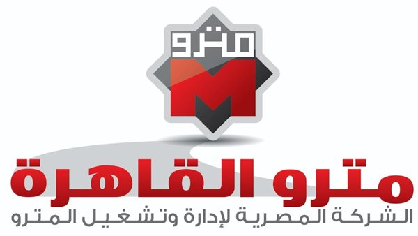 مترو الأنفاق - تعبيرية