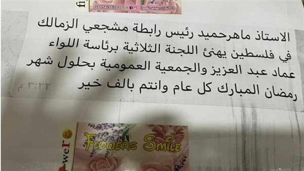 إدارة الزمالك تشكر