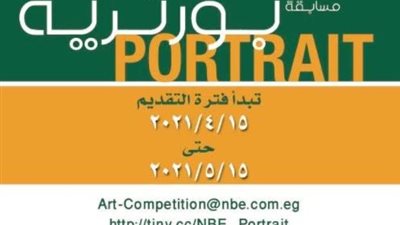 البنك الأهلي يطلق مسابقة بورتريه لرؤساء مجالس إدارته السابقين