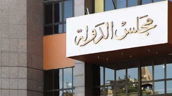 مجلس الدولة  