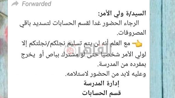 أزمة مدرسة رينسانس