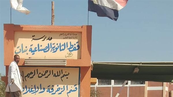 مدرسة قفط الثانوية