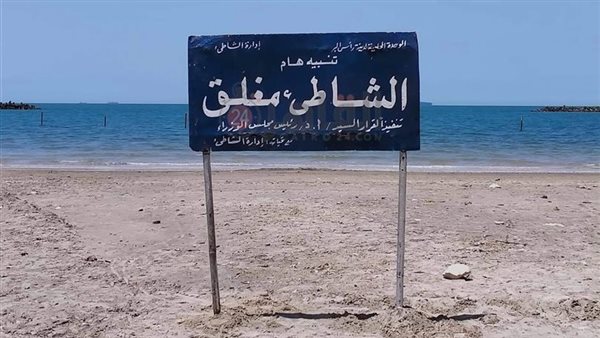 غلق شواطيء رأس البر