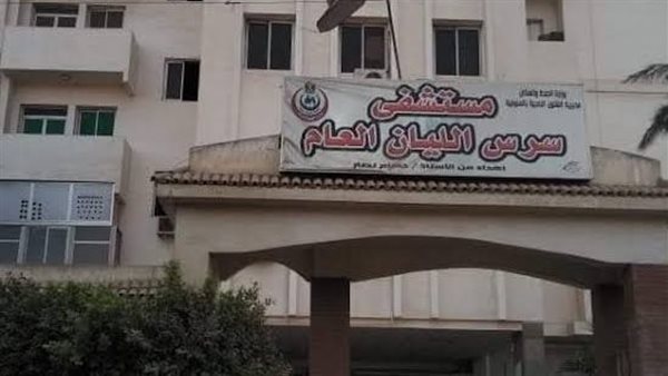 مستشفى سرس الليان