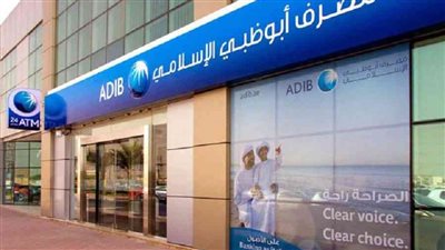 رابط التقديم على وظائف مصرف أبو ظبي الإسلامي للشباب