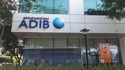 بنك أبوظبي الإسلامي ومؤسسة التمويل الدولية يوقعان اتفاقية تمويل بقيمة 50 مليون دولار