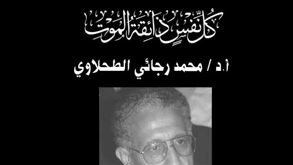 الدكتور محمد رجائي
