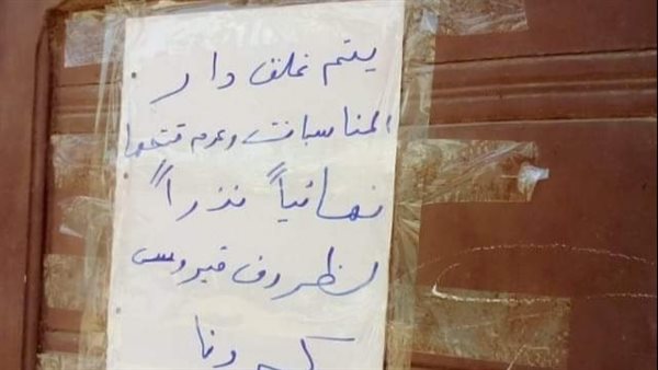 غلق 12 دور مناسبات