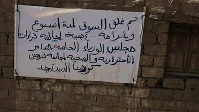 لمخالفة الإجراءات الاحترازية.. غلق سوق الماشية بقرية منشأة عامر في البحيرة (صور)