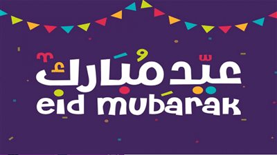 موعد عيد الفطر 2021 