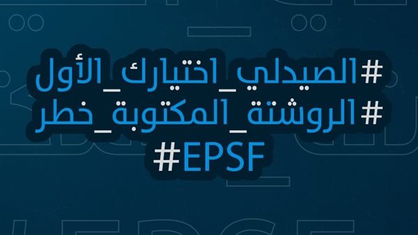 هاشتاج الصيادلة