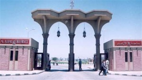 جامعة الأزهر