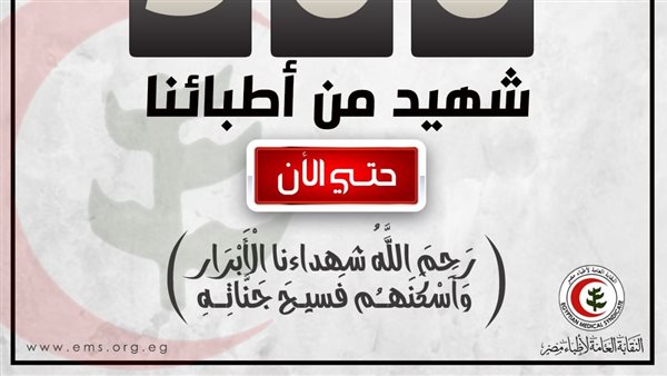 نقابة الأطباء