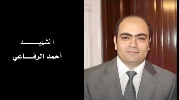 الشهيد أحمد الرفاعي