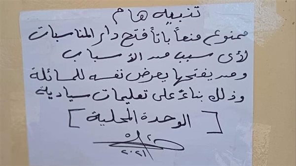 غلق دور مناسبات بالبحيرة