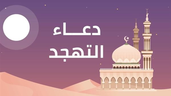 صلاة التهجد