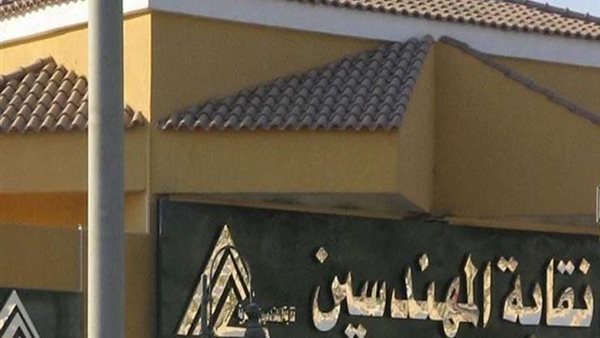 نقابة المهندسين أرشيفية