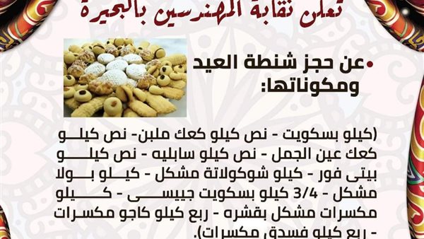 عرض شنطة العيد للمهندسين