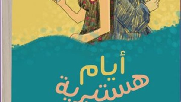 غلاف الرواية