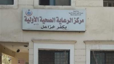 من بينهم المدير.. إحالة 9 أطباء بوحدة صحية في السنطة للتحقيق بسبب 