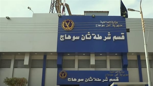 قسم شرطة ثان سوهاج