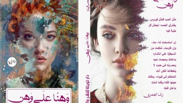 غلاف الرواية